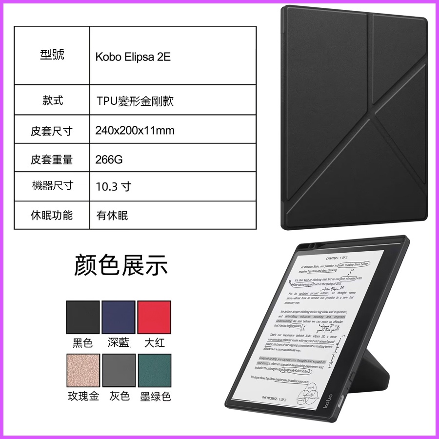 樂天電子書 Kobo Elipsa 2E電子書 變形款 10.3吋智慧休眠皮套 Kobo Elipsa2E保護殼