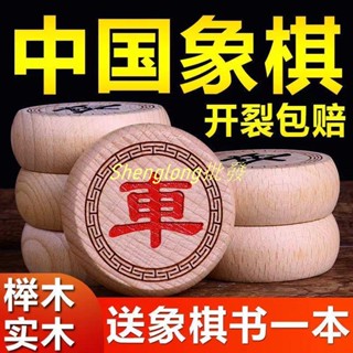 Shenglong文具👍中國象棋精品實木套裝櫸木大號棋子翻翻棋揭棋親子游戲木質棋盒