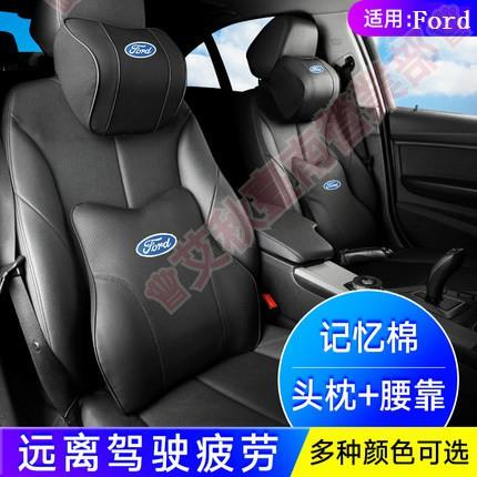 艾秋免運☆Ford汽車頭枕 護頸枕Focus Fiesta Mondeo MK3 Kuga車用座椅靠枕 腰靠護墊 記憶棉