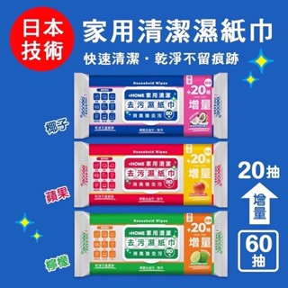 ✧貓子大人✧ 現貨24h快速出貨//獨家限定+HOME家用去汙清潔專用濕紙巾(極厚超大張80抽)