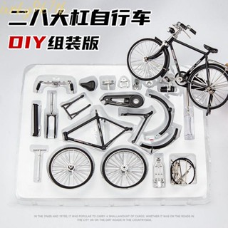 臺出 自行車模型拼裝手動diy組裝28單車經典懷舊二八大槓合金車模擺件