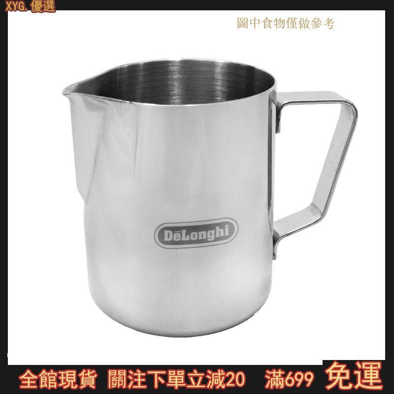 XYG下殺⭐拉花杯 拉花杯咖啡杯 Delonghi/德龍 不鏽鋼拉花杯咖啡器具尖嘴拉花缸打奶泡杯350ML