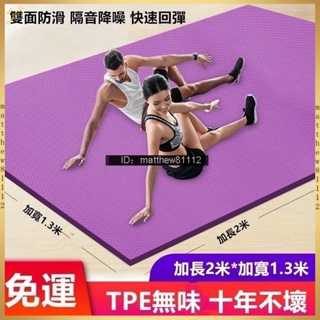 『現貨』TPE雙人瑜伽墊 加寬加厚加長 超大號2米1.3米寬防滑20mm 健身家用 無味孕婦專用瑜伽墊子 舞蹈墊 運動墊