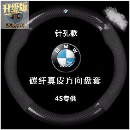 BMW寶馬方向盤套 新3系 320li F10 F20 E60 E61 X1 X3 X4 X5 X6 碳纖維西木格