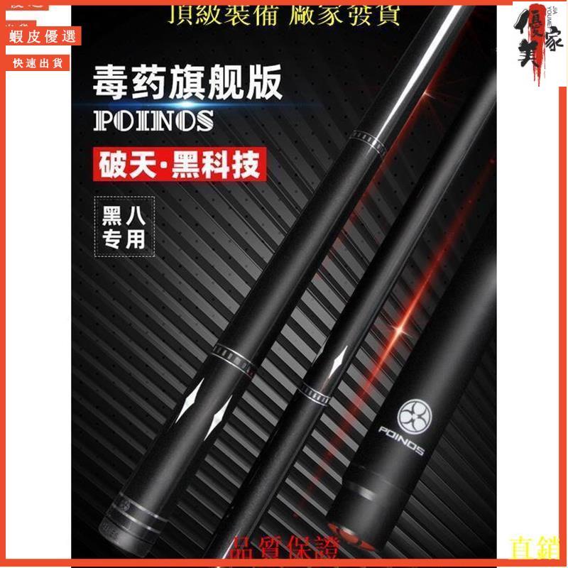 【頂級配置】熱賣 高品質 撞球桿 撞球竿Poinos美洲豹破天黑科技檯球杆黑8球杆小頭中式黑八美式九球中頭