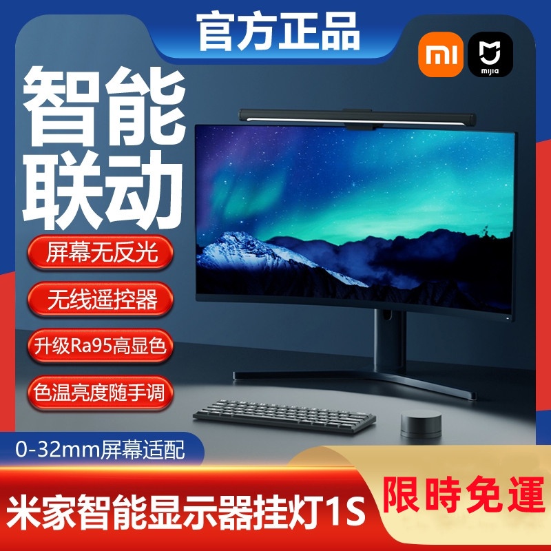 ➳【小米米家】智能顯示器掛燈1S 電腦螢幕燈護眼檯燈筆記