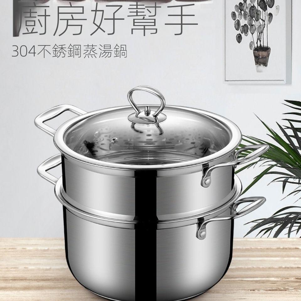 304不銹鋼小蒸鍋 傢用雙層加厚蒸鍋湯鍋 電磁爐煤氣爐通用 鍋具