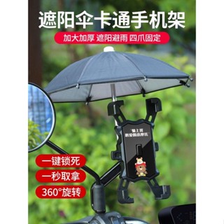 ✨新店特惠✨電動摩託自行車機車手機機支架電瓶車車載導航支架騎手專用手機架防雨