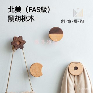 實木掛鈎 免打孔強力粘膠創意粘鈎 多功能掛衣架 傢用進門玄關衣帽鈎 墻壁衣帽架