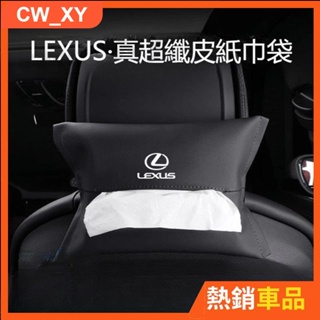 xj Lexus 凌志 掛式車用紙巾袋 ES &NX RX UX LS 車用面紙盒 ES200 ES260 UXCP