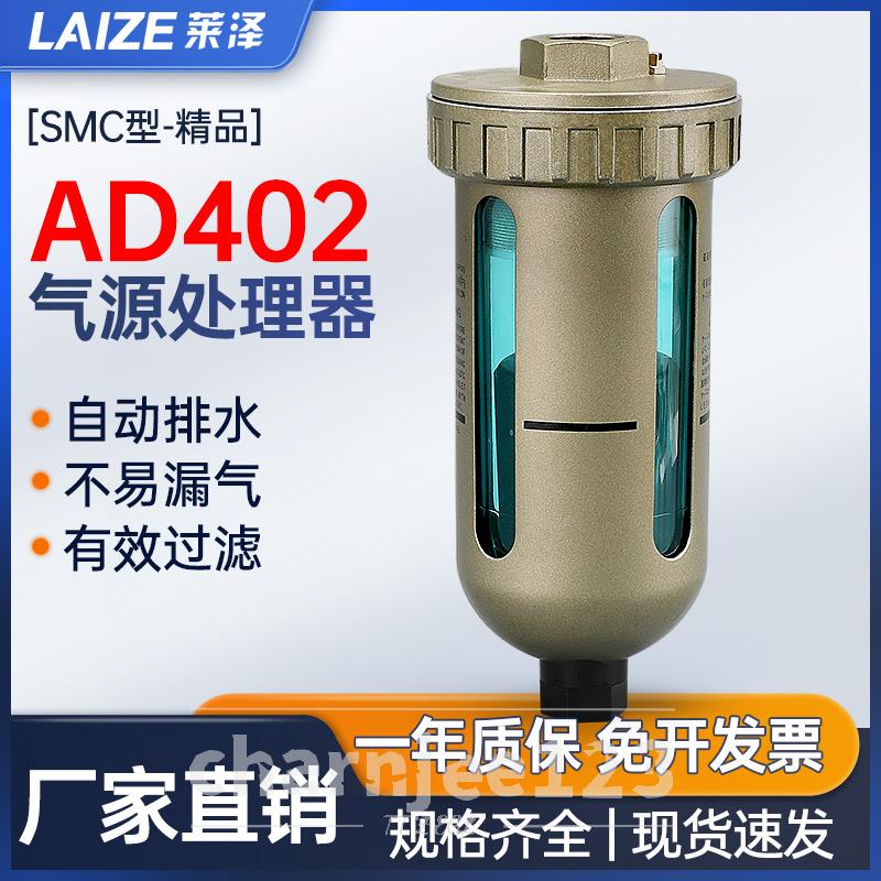 SMC型AD402-04自動排水器過濾空壓機儲氣罐末端排水閥油水分離器/氣動配件系列