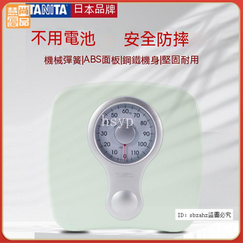 【台灣優選】日本TANITA體重秤 精準機械秤 人體秤 指針體重計 傢用 成人 HA-622 瘦腰秤 脂肪測量儀
