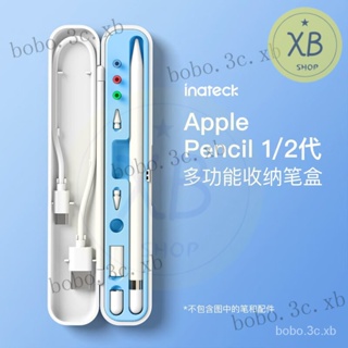 ㈱inateck 適用於蘋果Apple Pencil收納盒一代二代保護套1/2筆尖防丟筆袋便攜電容筆盒 X4G9
