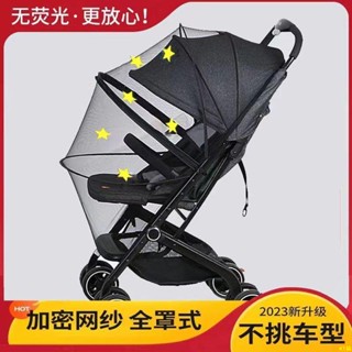 KT精選#嬰兒推車蚊帳全罩式通用遛娃神器溜娃車防蚊罩寶寶小手推車防蚊帳