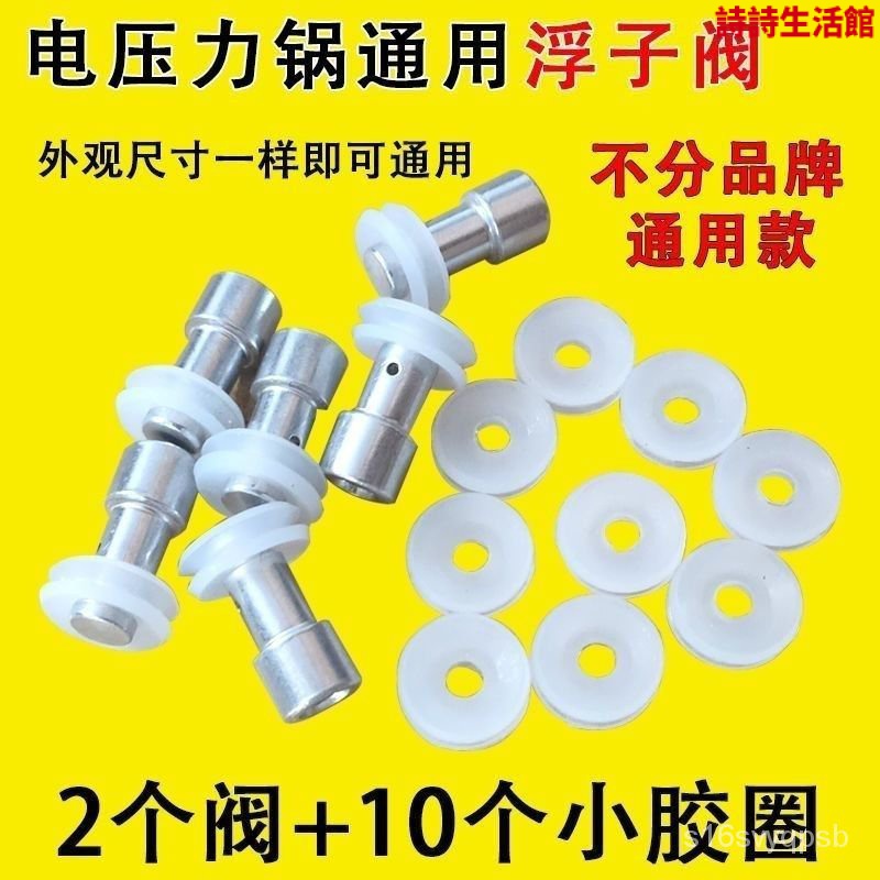 【台灣發售】電壓力鍋浮子閥配件止開閥芯電高壓鍋排氣閥門膠圈皮圈兩套小墊圈