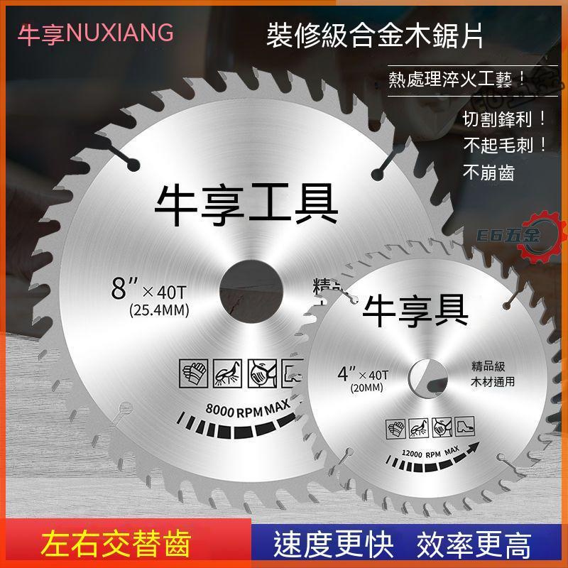 高品質❕木工閤金鋸片 裝修鋸片 修邊機鋸片 磨機鋸片 切割片 圓鋸片 鋸片 打磨 拋光 砂輪片 金屬鋸片 木工鋸片 砂