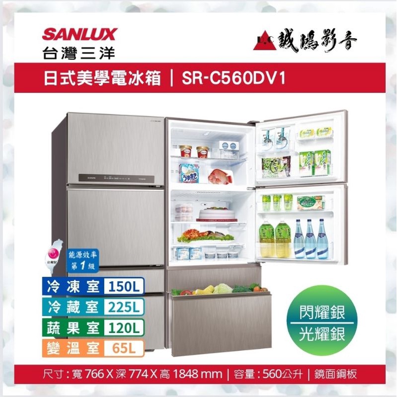 SANLUX 台灣三洋日式美學電冰箱 | SR-C560DV1 | 560公升~歡迎議價!!