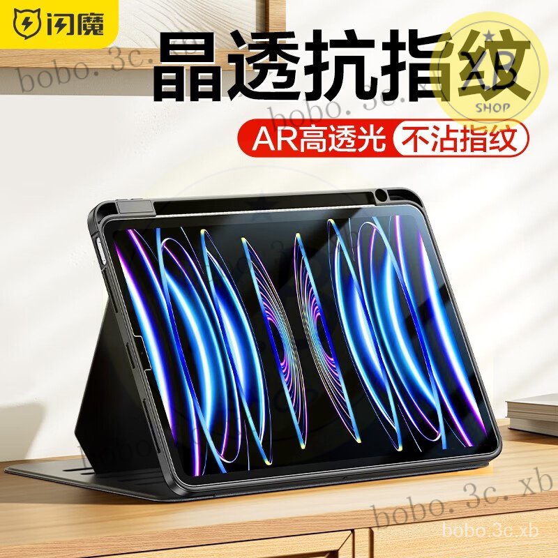 ㈱閃魔 iPad pro玻璃貼 air5/4平闆保護膜10.9/11英寸22/21全屏抗指紋AR高清膜 2WB9