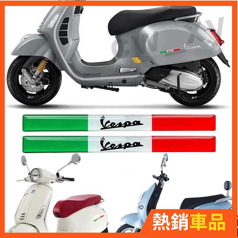 寸物車品 意大利貼紙Vespa Piag&amp;gio機車裝飾條GTS300 LX125 LX150 125 150 ie&amp;