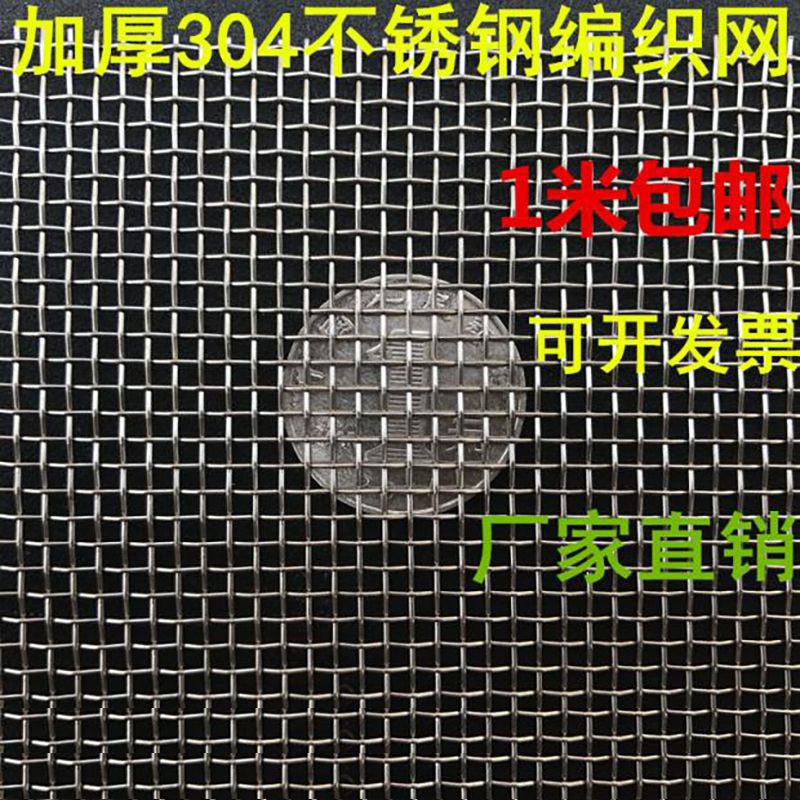 熱銷*加厚型304 不銹鋼網 篩網 不銹鋼網 4目-120目不銹加厚鋼絲網網片