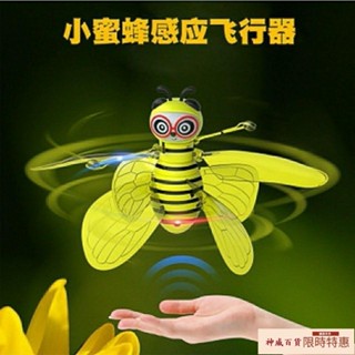 【神威百貨】抖音同款感應飛行小蜜蜂玩具耐摔懸浮感應飛行兒童玩具遙控直升機