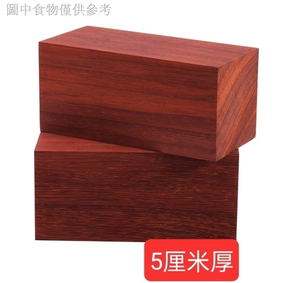 ▧❃非洲紅花梨實木板材木板DIY木料雕刻材料料訂製木塊長方形