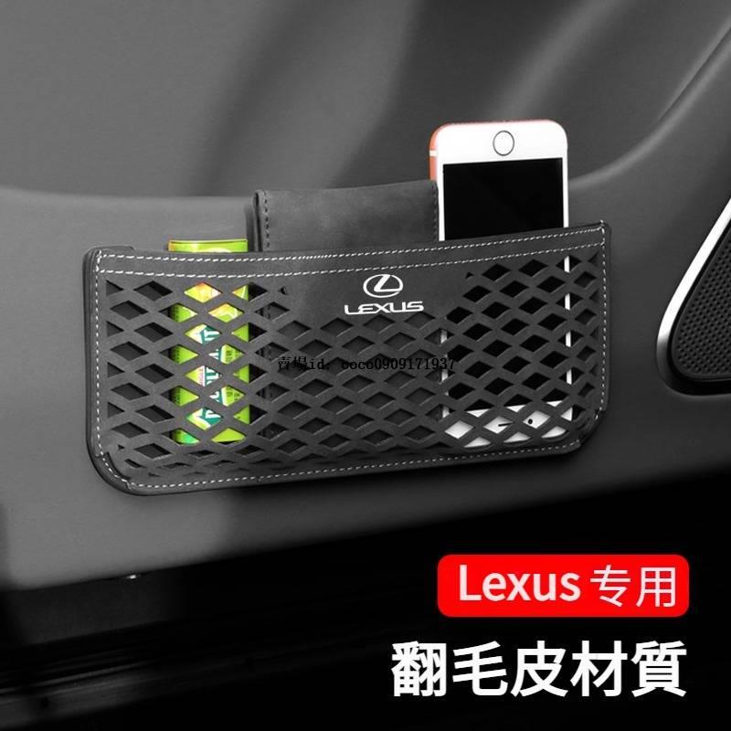 Lexus凌志 翻毛皮收納網兜 ES RX UX NX IS GS LS LX 200 300H 汽車用品 內飾【冠勝