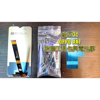 OPPO Ax7螢幕總成 液晶 LCD 總成 手機螢幕更換 不顯示 現場維修更換歐珀 OPPO