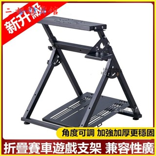 折疊賽車遊戲模擬器支架羅技G29圖馬思特T300T248魔爪R5r16萊仕達 方向盤支架 賽車遊戲支架 賽車架 駕駛支架