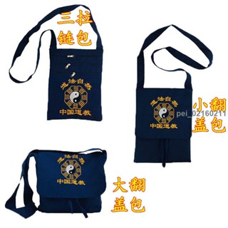 金滿堂風水中國道教包普通誇包道士包道法自然單肩挎包太極八卦道教用品揹包