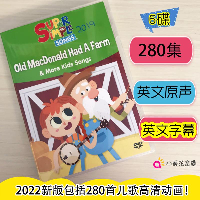 Super Simple Songs Dvd的價格推薦- 2023年8月| 比價比個夠BigGo