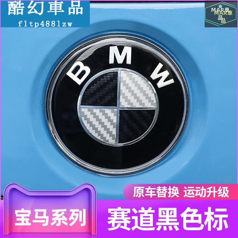 MAR 輪轂蓋 BMW寶馬1系118i2系3系4系黑白色車標貼方向盤后尾標志輪轂蓋改裝配件超讚