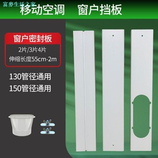 24小時髮貨=移動空調窗戶擋闆排風管排氣管密封配件伸縮加長扁嘴介面闆通用&--&