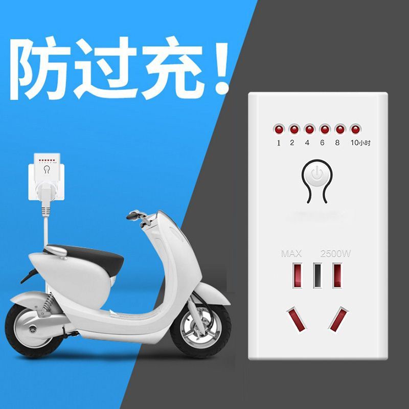 電動車充電器倒計時自動斷電手機充電保護器家用節能定時開關插座诚信欢乐店铺