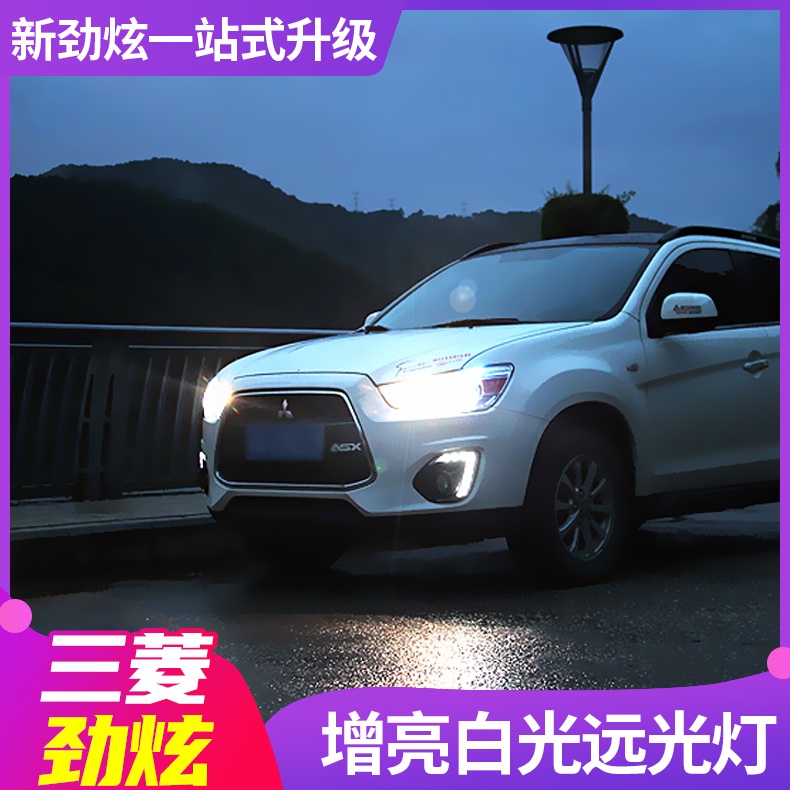 Mitsubishi 三菱 Outlander ASX 歐藍德改裝遠光燈泡遠光燈超白光燈泡大燈改裝高亮遠光