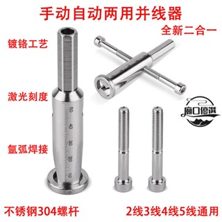 🛒優選好貨🛒 手動自動兩用剝皮並線器萬能接線端子bv電線快速並頭電工神器迷你