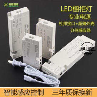🛒精品🛒led櫥櫃燈專用電源燈帶酒櫃感應控制杜邦介面12V衣櫃燈開關變壓器廟口