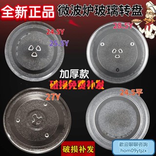品質保障✔蝦皮代開發票✔【加厚】通用 格蘭仕微波爐玻璃轉盤原裝通用託盤玻璃盤子配件直 U2MA