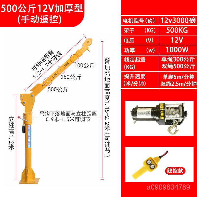 車載弔機架子12v24v220v貨車隨車弔懸臂弔傢用電瓶電動葫蘆提陞機\支持訂製|量大優惠\聯繫客服