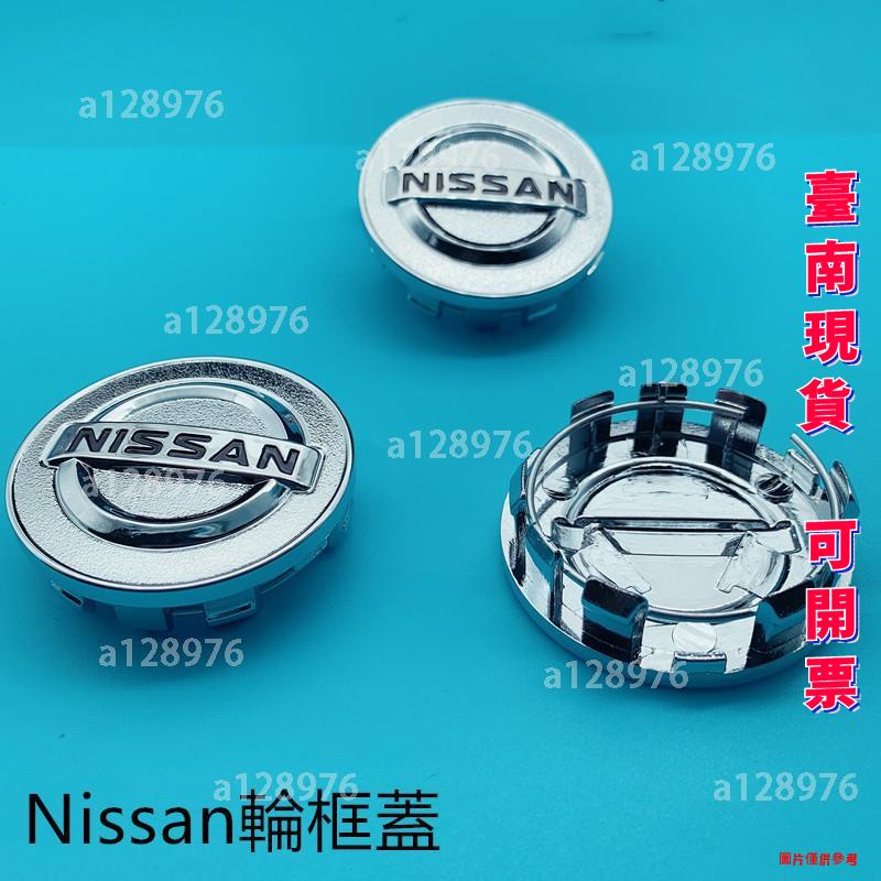 台南免運 Nissan輪框蓋 輪轂蓋 車輪標 輪胎蓋 輪圈蓋 輪蓋 日產中心蓋 ABS防塵蓋 X-TRAIL LIVI