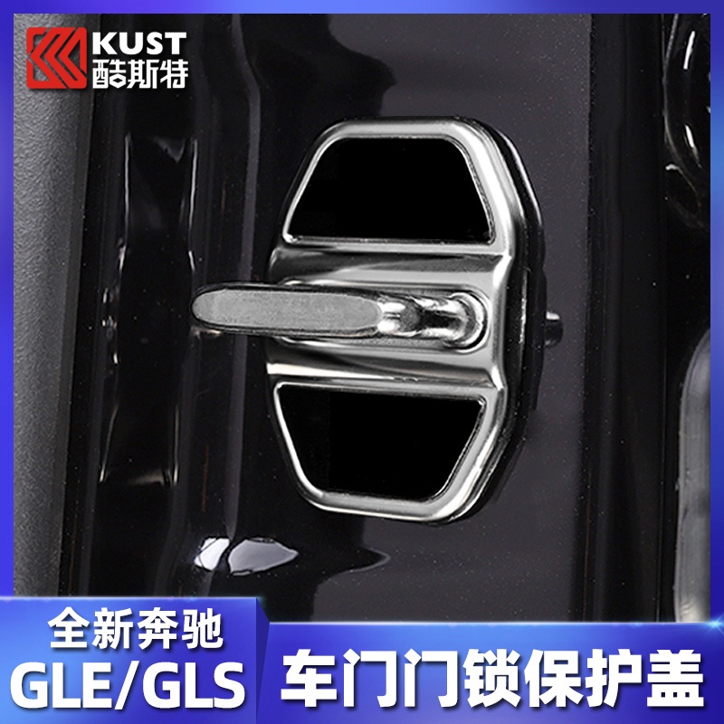 BenZ 賓士 20-23款gle350車門鎖蓋GLS450coupe轎跑防銹保護蓋改裝裝飾品