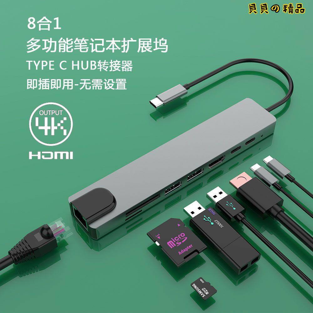 擴展塢 筆電擴展接口 USB擴展槽 多功能USB多接 Typec擴展 拓展塢 轉hdmi 適用 蘋果 轉換接頭網口