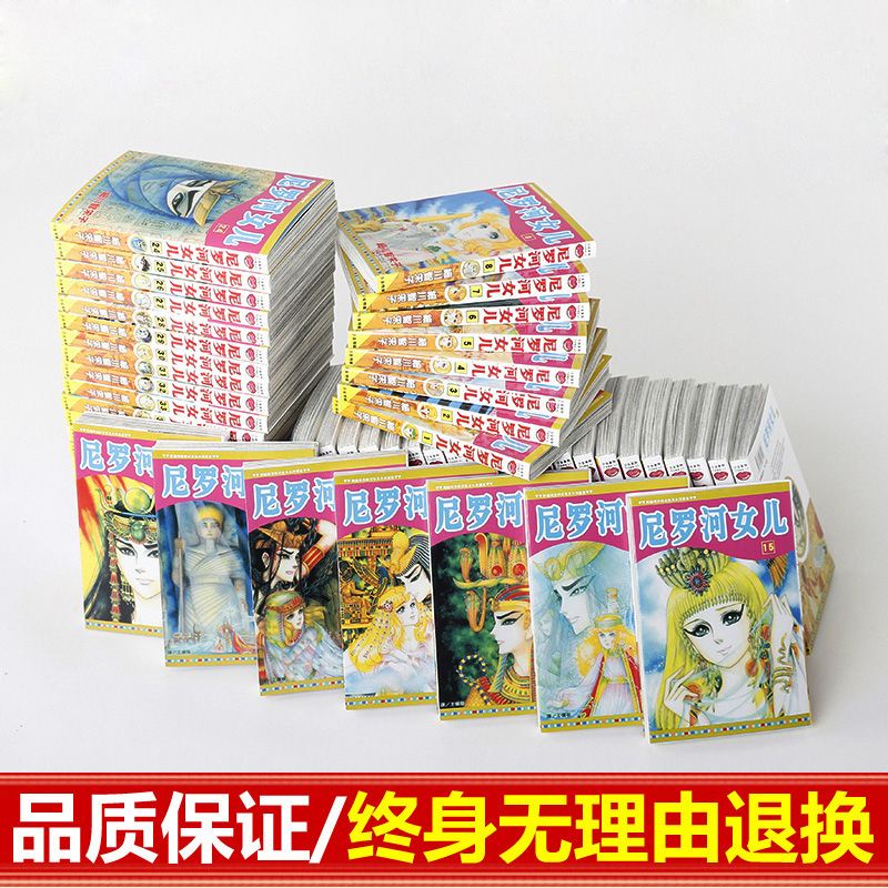 促銷王家的紋章尼羅河女兒漫畫書1-63冊 全套精美盒裝細川容智子
