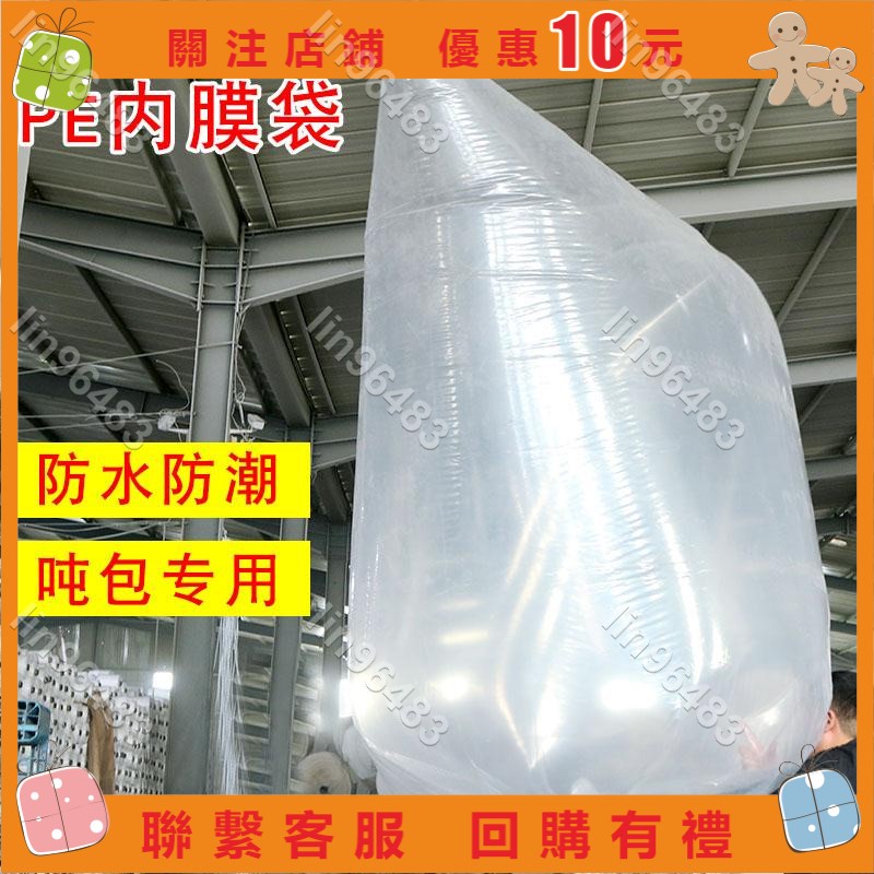 佩琪歡樂購⛄噸袋內膜防水內膜 集裝袋太空袋噸袋噸包內膜 2M3M噸袋防水內膜✨lin96483