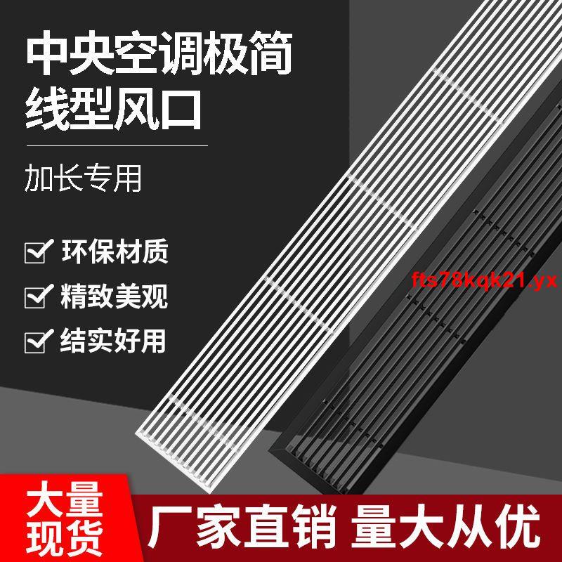 #暢銷#ABS 鋁合金中央空調出風口一體線形空調格柵檢修回風口加長定做