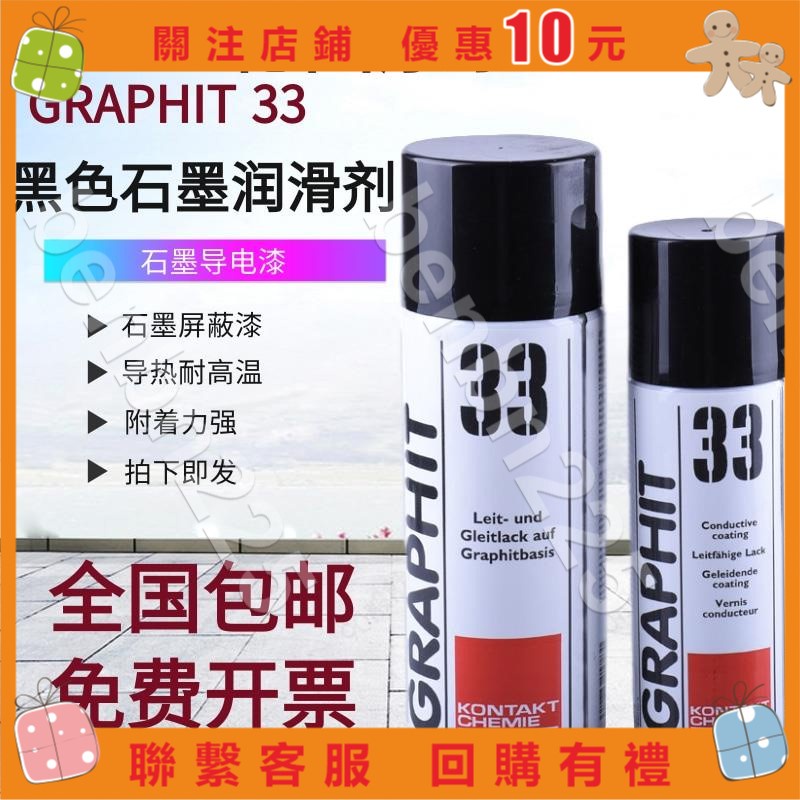 免運✥benbn225♠德國康泰GRAPHIT 33石墨塗層劑半導電漆導電漆石墨屏蔽漆