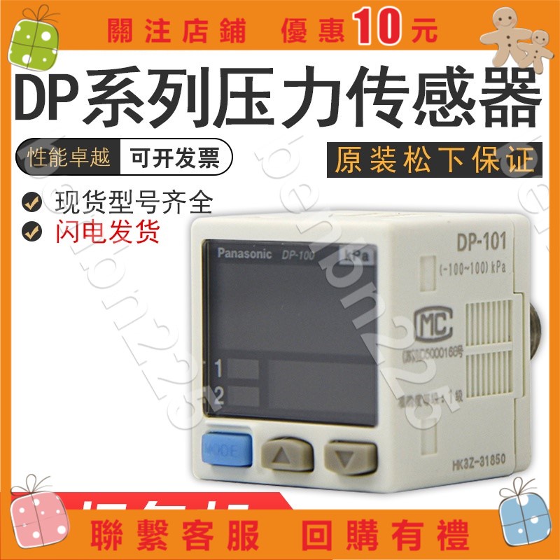 免運✥benbn225♠松下壓力開關氣壓錶傳感器DP101EP/DP102EPDP101A/DP102