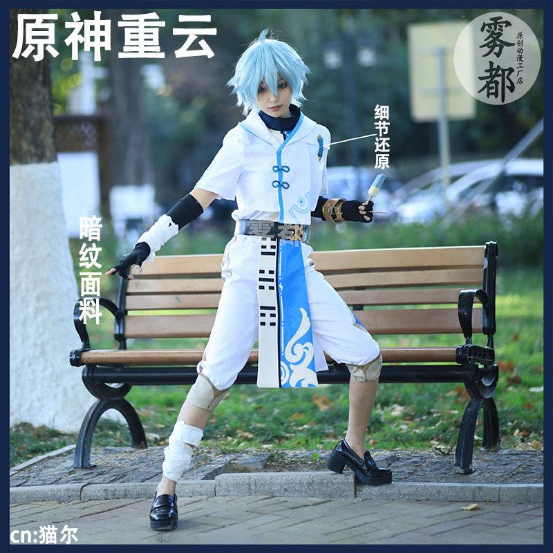 🎀cos專傢🎀原神cos服重雲cosplay服裝動漫遊戲學生正太少年cosplay服全套男 角色扮演服裝 漫展服飾