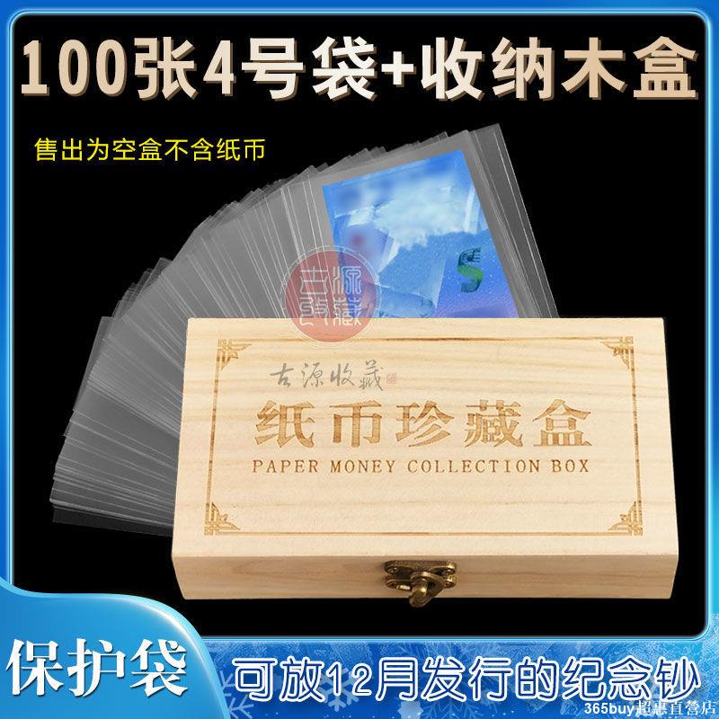 365超惠🚚紙幣保護袋紀念鈔保護盒紙幣收藏盒錢幣收納袋紙幣收藏盒紙幣袋