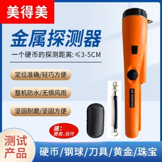 🔥臺灣熱賣🔥金屬探測儀手持便攜高精度金屬檢測儀探測器金銀銅鐵探尋掃描儀器